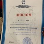 Участие в IV открытой студенческой олимпиаде по анатомии человека